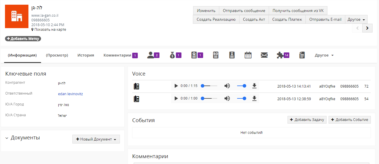 Прослушивание звонков в системе Vtiger 7