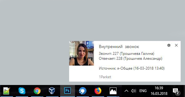 Вид всплывающей карточки звонка на рабочем столе компьютера