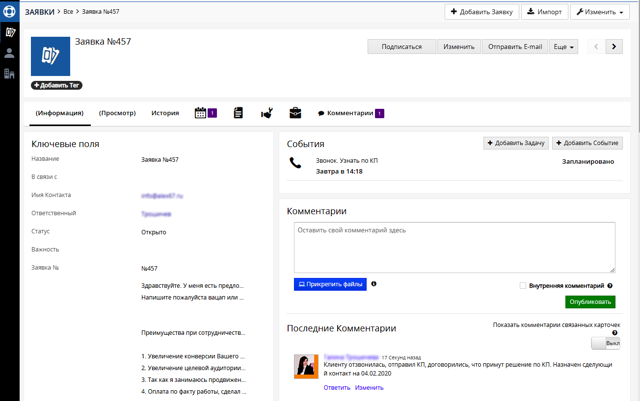 Карточка Заявки, автоматически сгенерированной системой